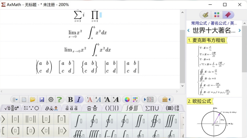 AxMath 专业的数学公式编辑器 带计算功能 Office 插件