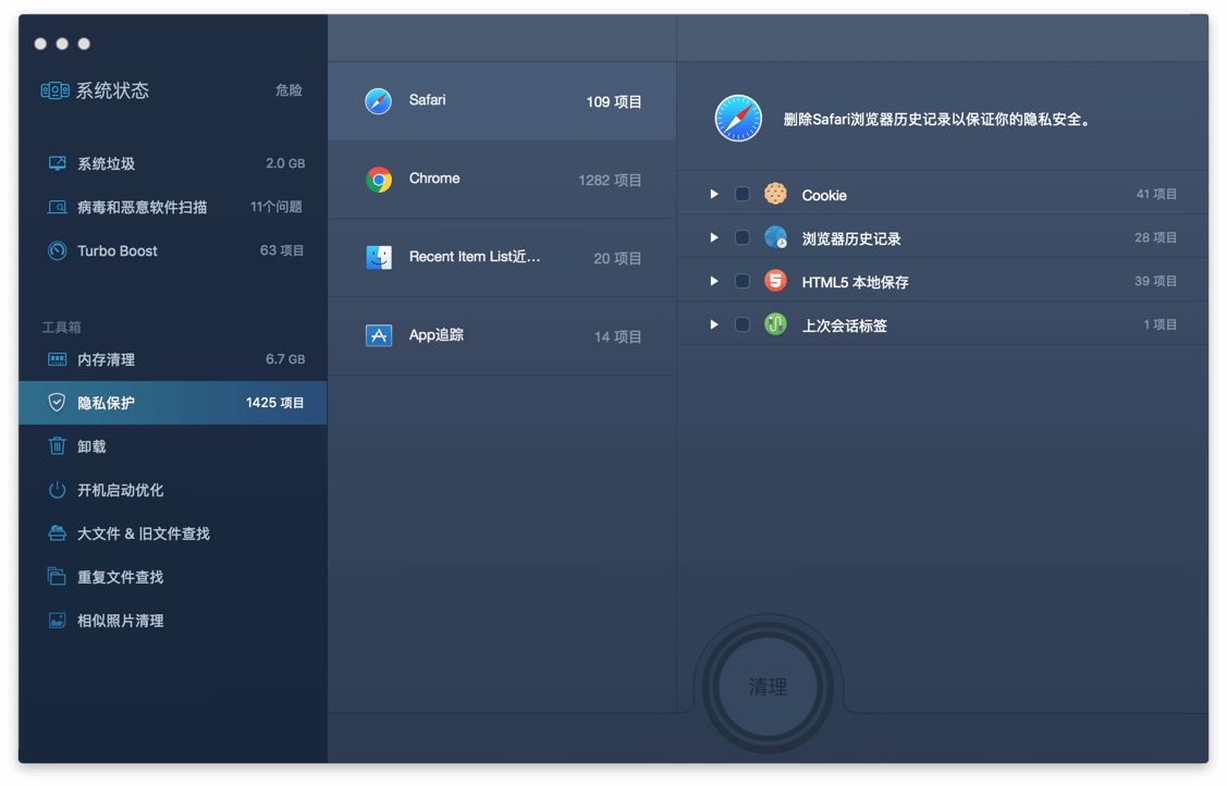 MacBooster - 系统优化清理工具 删除恶意软件和病毒