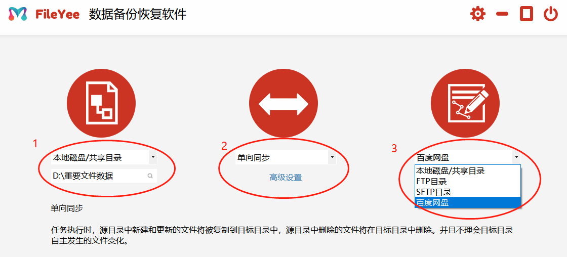 FileYee百度网盘同步设置