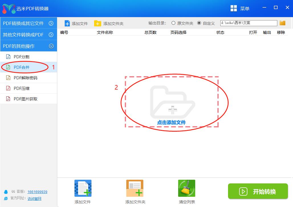多个PDF文档如何合并成1个PDF文件