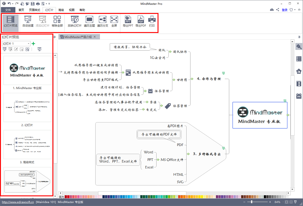 MindMaster  Win、Mac、Linux多平台思维导图脑图软件