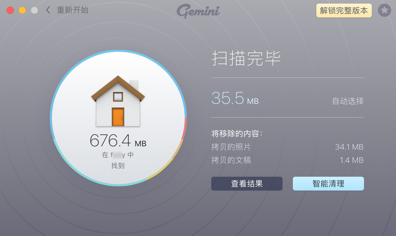 Gemini 2  最适合Mac的重复文件查找清理工具