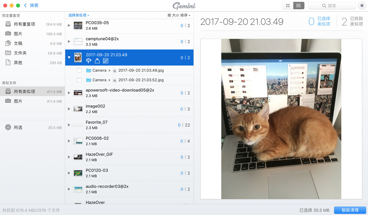 Gemini 2 最适合Mac的重复文件查找清理工具