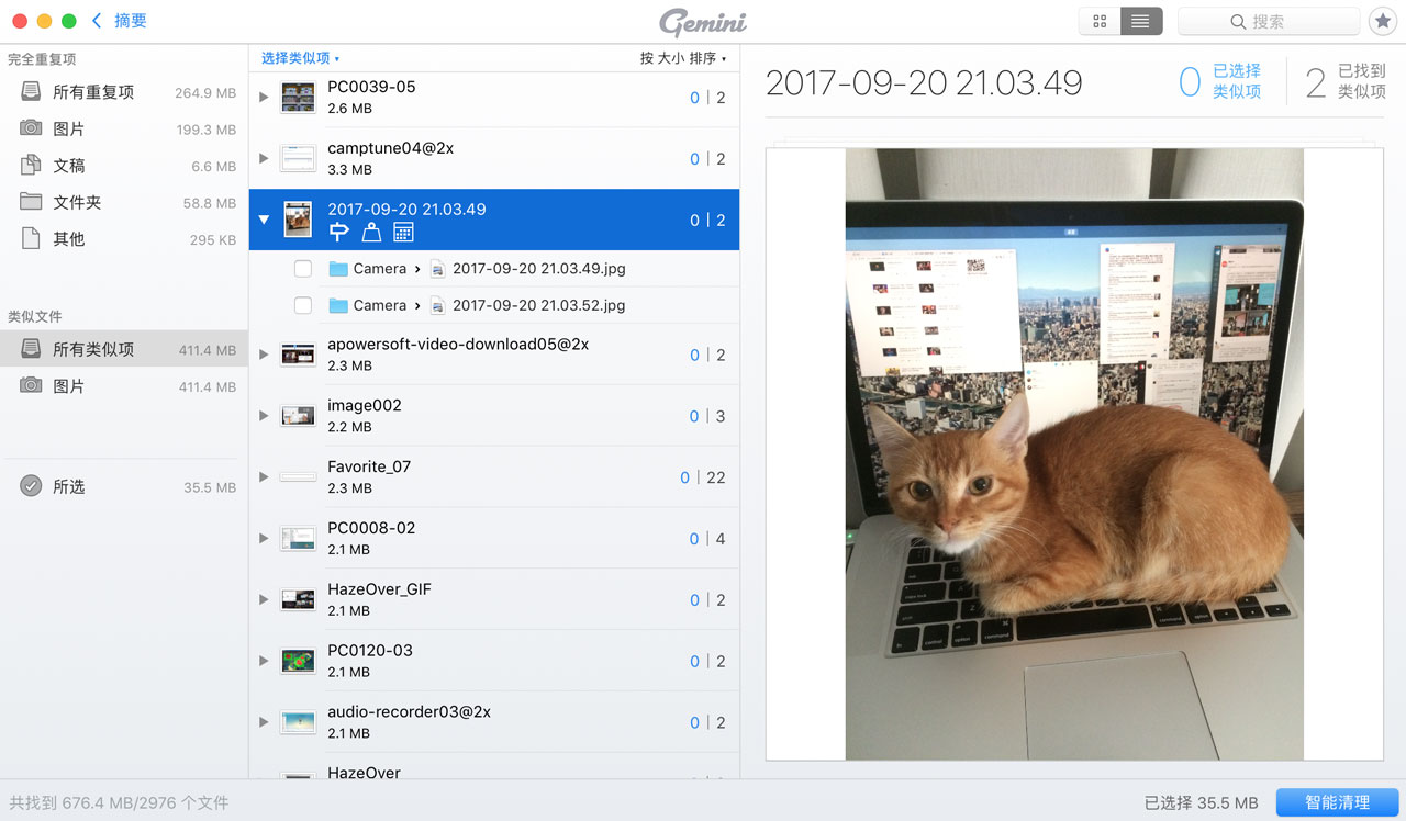 Gemini 2  最适合Mac的重复文件查找清理工具