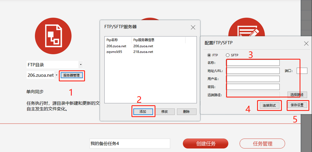 如何实现FTP到FTP双向备份