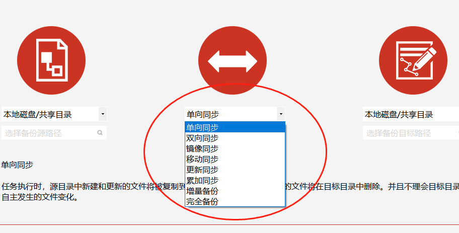 数据备份软件