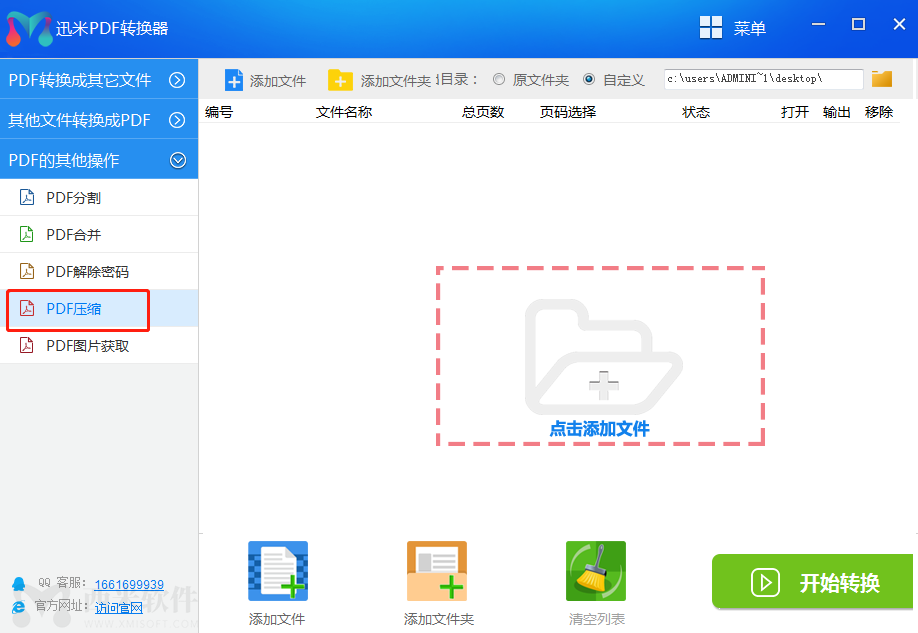 如何快速的压缩PDF文件大小？