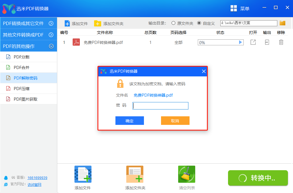 如何批量解除PDF加密文档？3步解决问题！