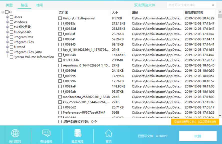 迅米数据恢复软件