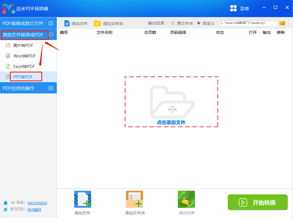 多个ppt怎么一次性转换成PDF？