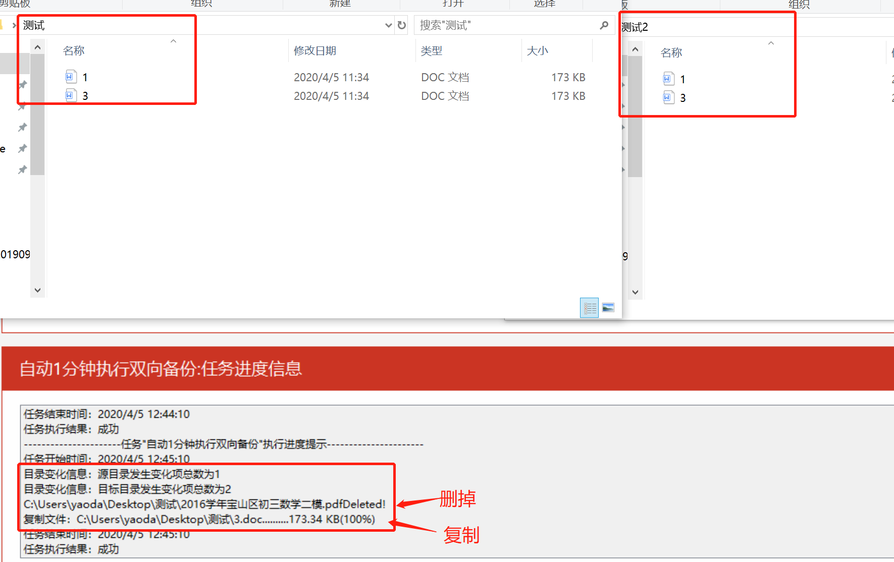 删除复制数据同步备份记录