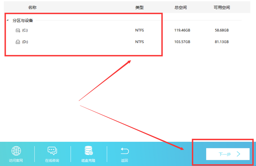 选择磁盘