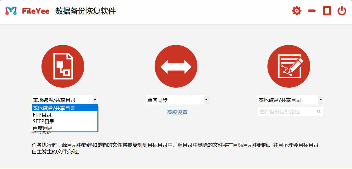 FileYee自动备份