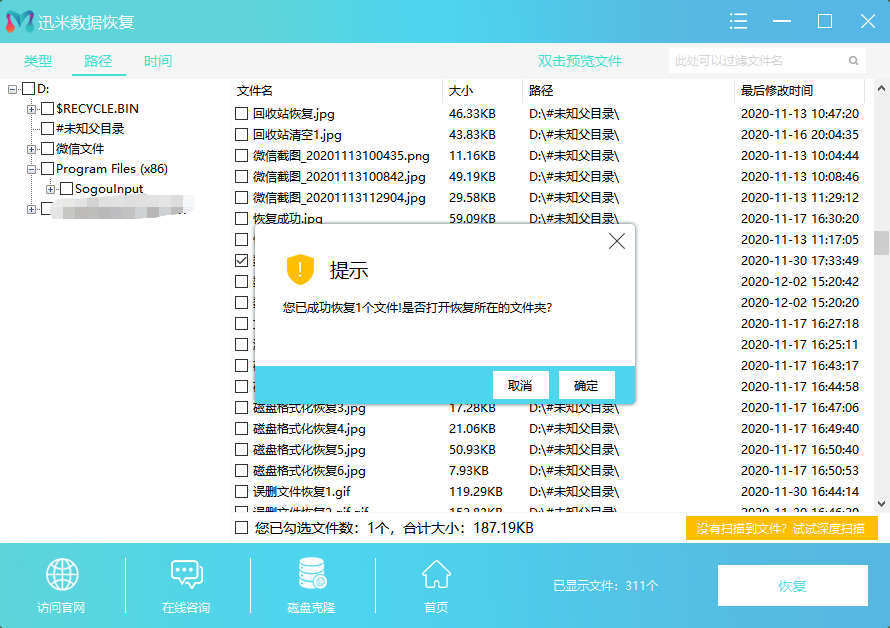 数据恢复成功