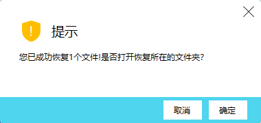 PPT文件恢复成功