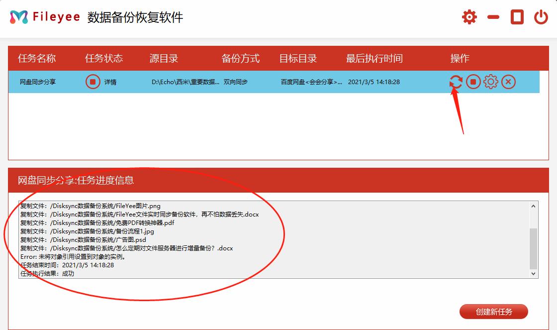 刷新同步