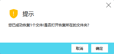 PPT文件恢复成功