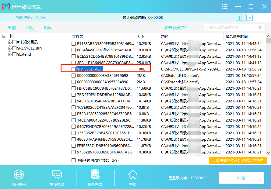 数据表格文件恢复