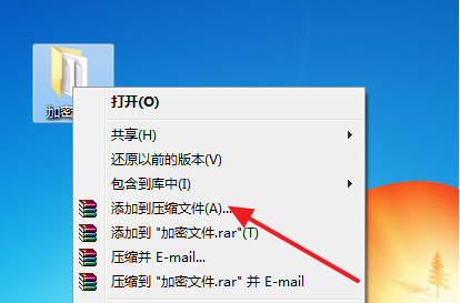 添加至压缩文件