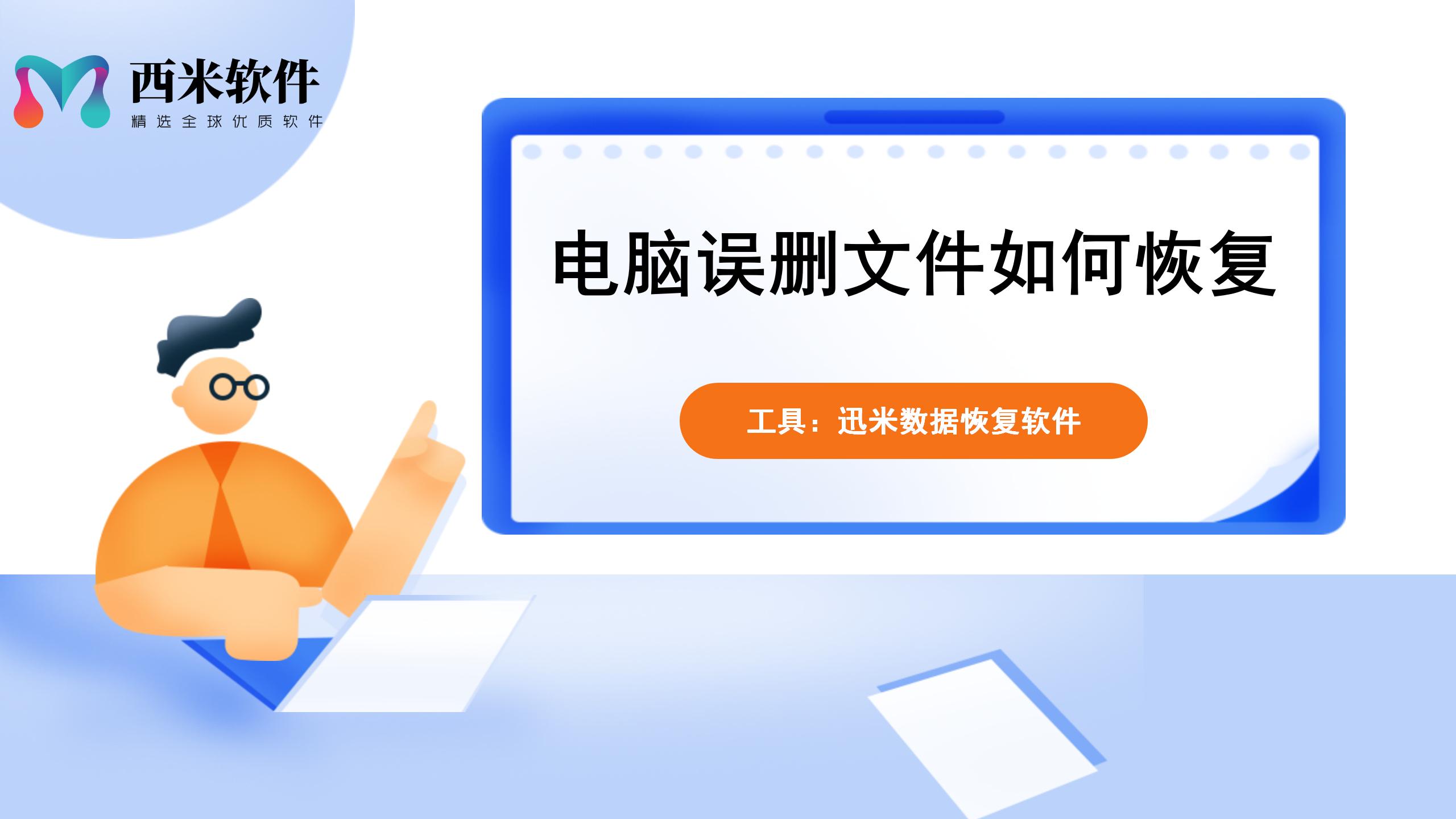 电脑中彻底删除的文件如何恢复？