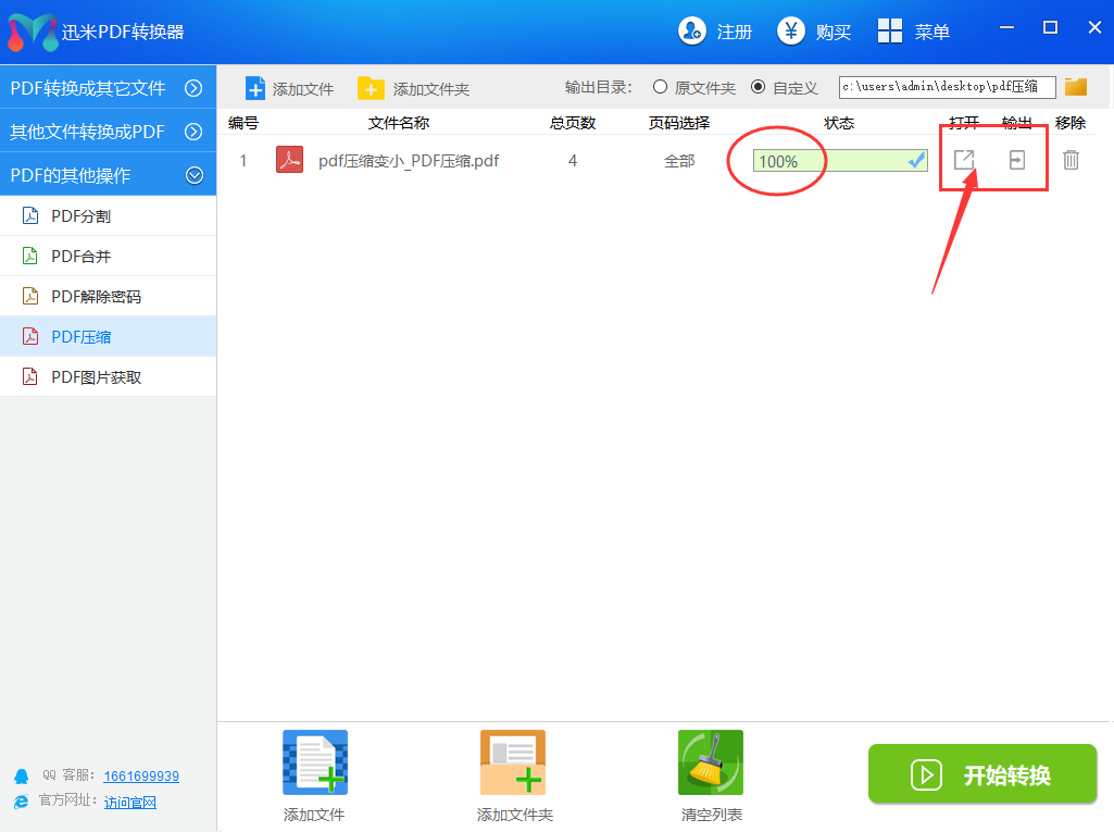 如何将较大的PDF文件压缩变小？PDF压缩方法！