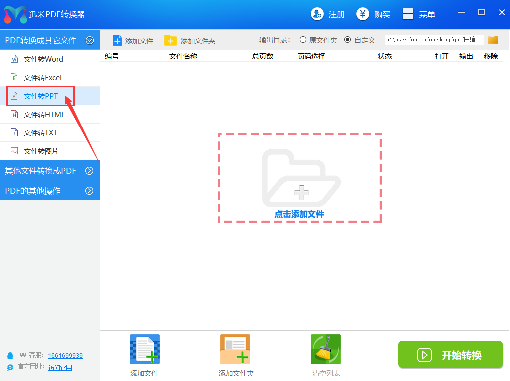 快速将pdf转换成ppt的方法