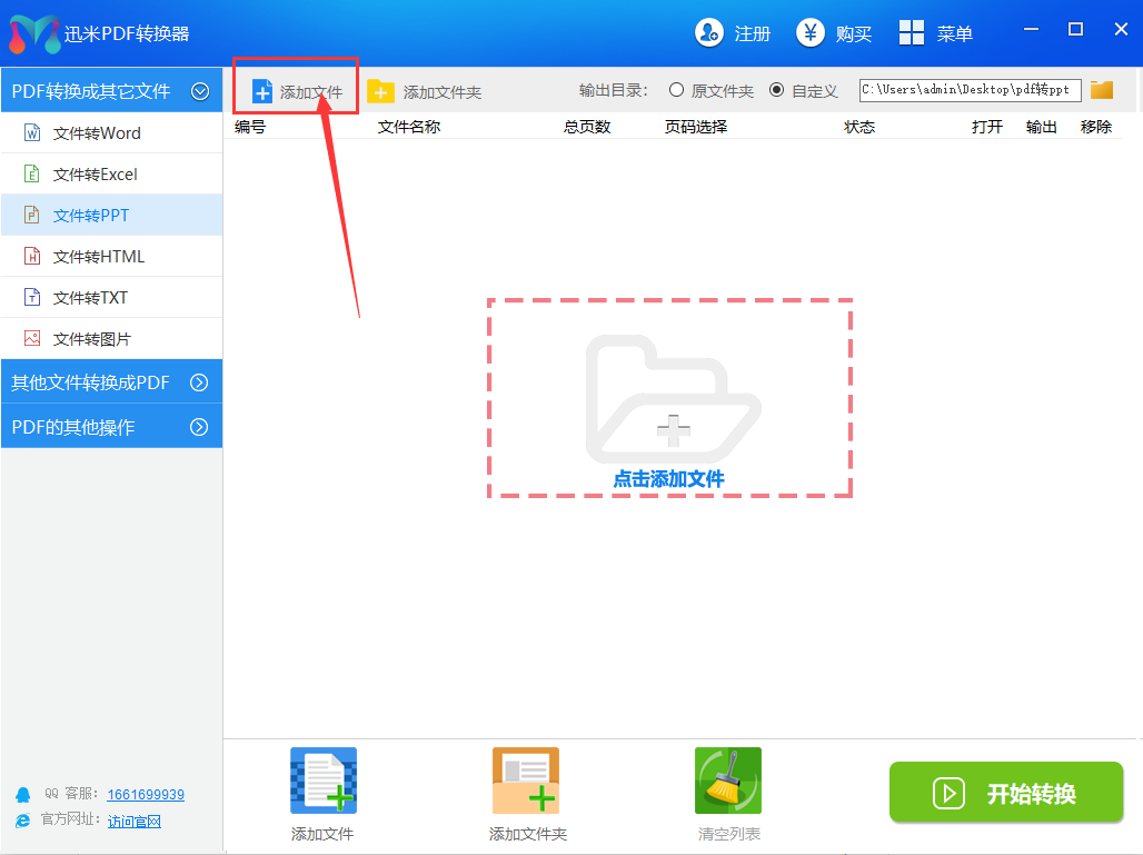 方便快捷的将pdf转换成ppt