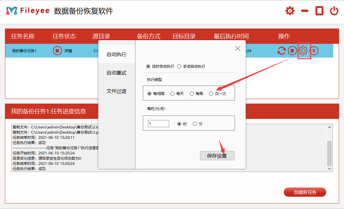 备份任务属性设置