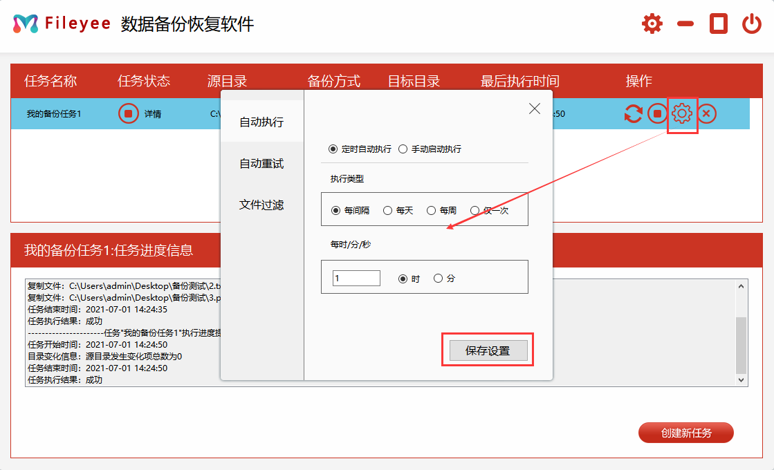 设备备份属性