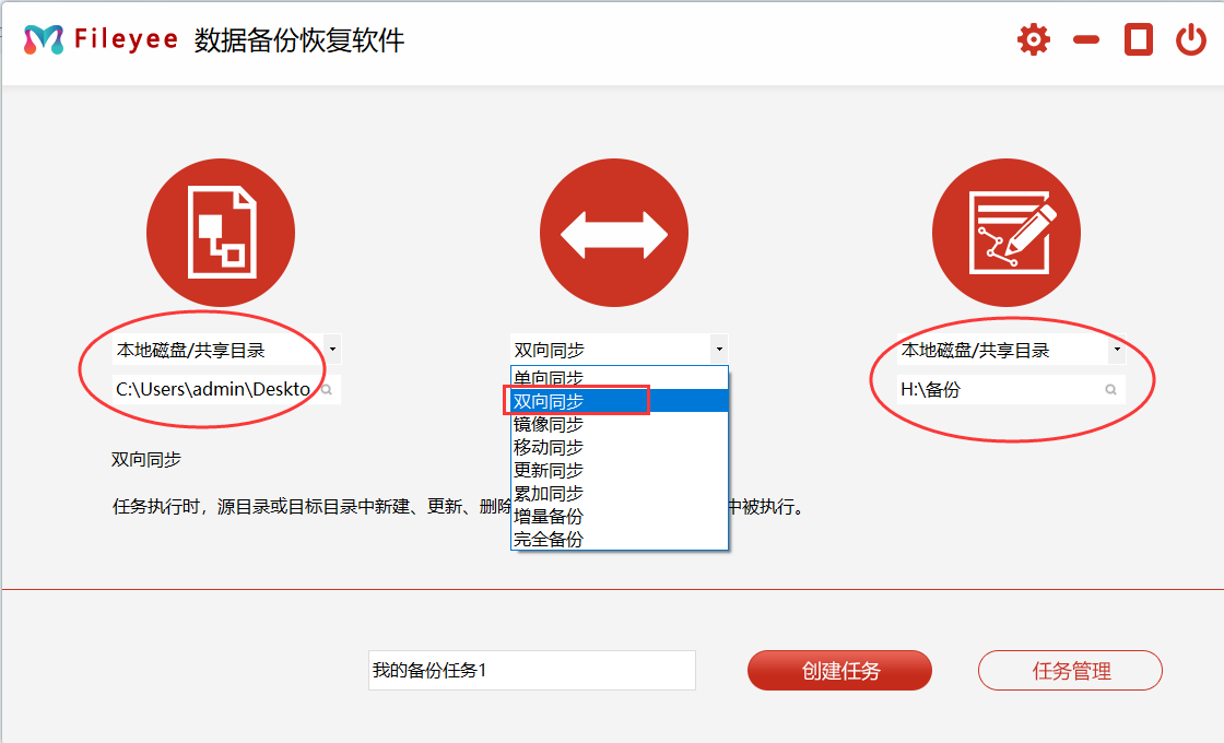 如何实现u盘与电脑双向自动同步备份文件?