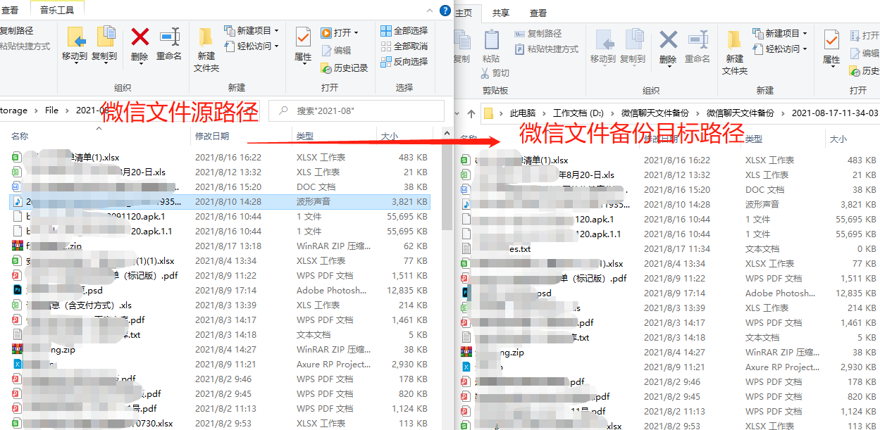 微信文件备份成功