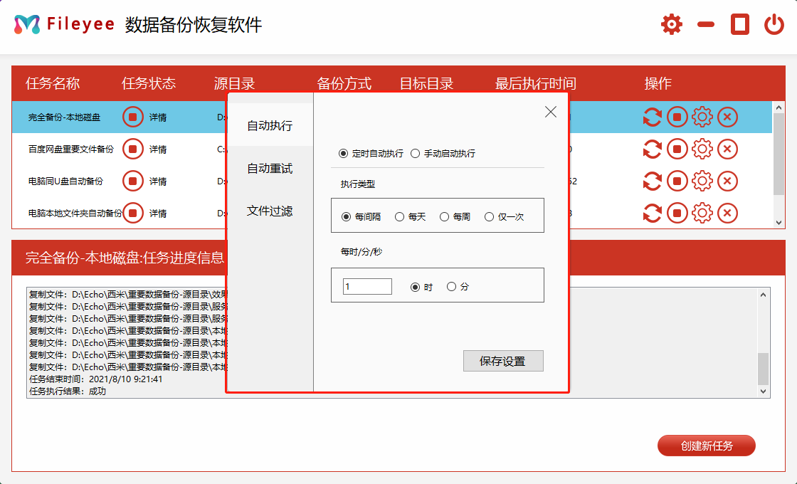 设置任务属性