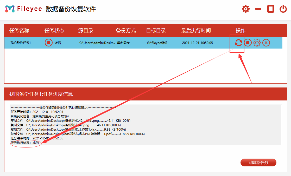 开启同步备份