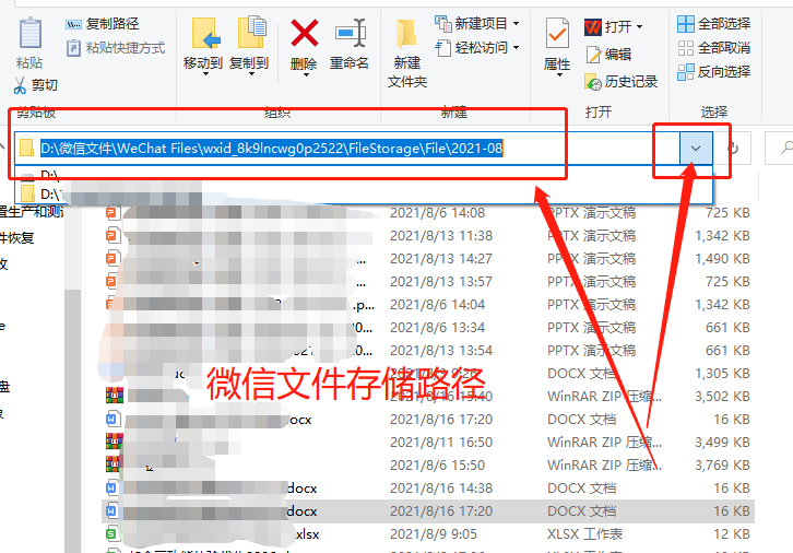 微信聊天文件存储地址2