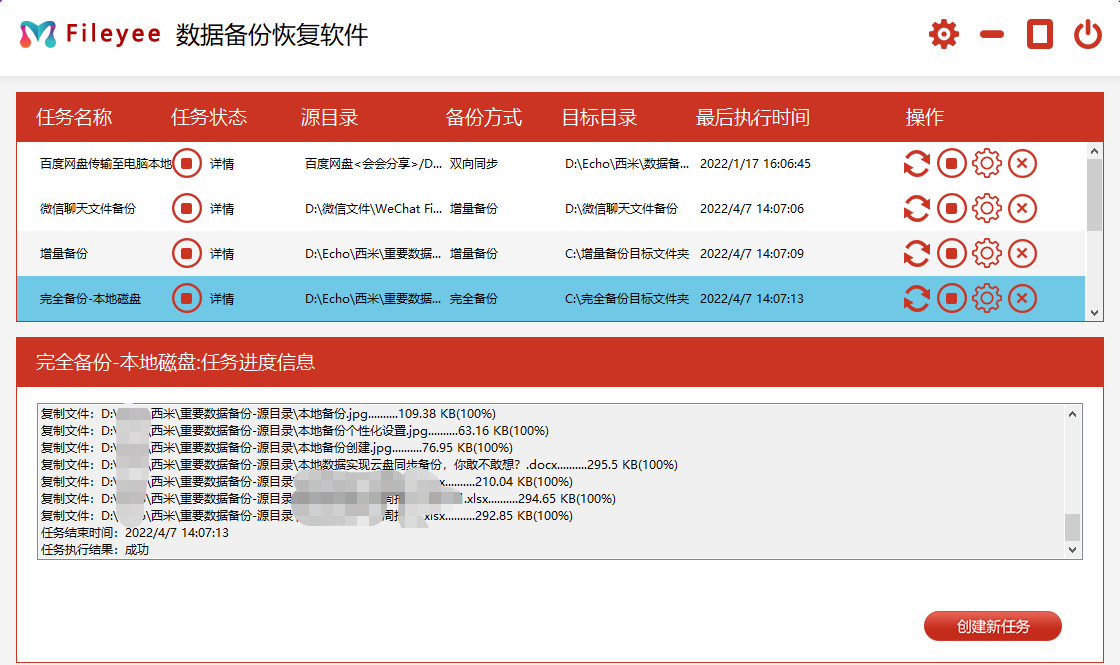 文件备份进程