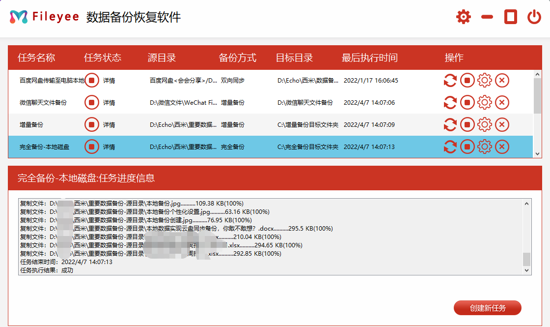 刷新备份文件任务