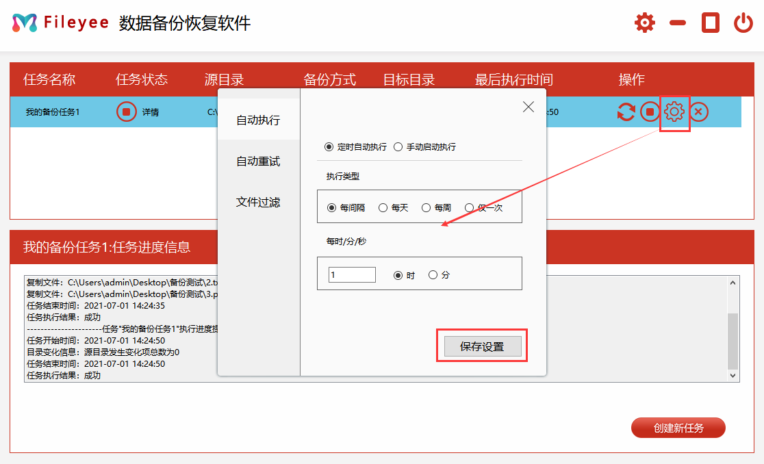 文件备份功能设置