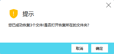 恢复完成